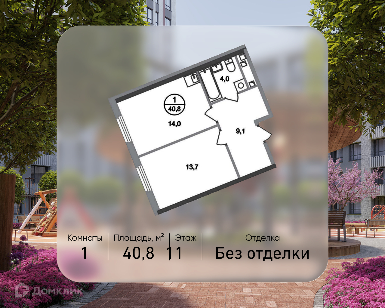 Планировка 1-комн. в ЖК «Город-парк «Переделкино Ближнее»