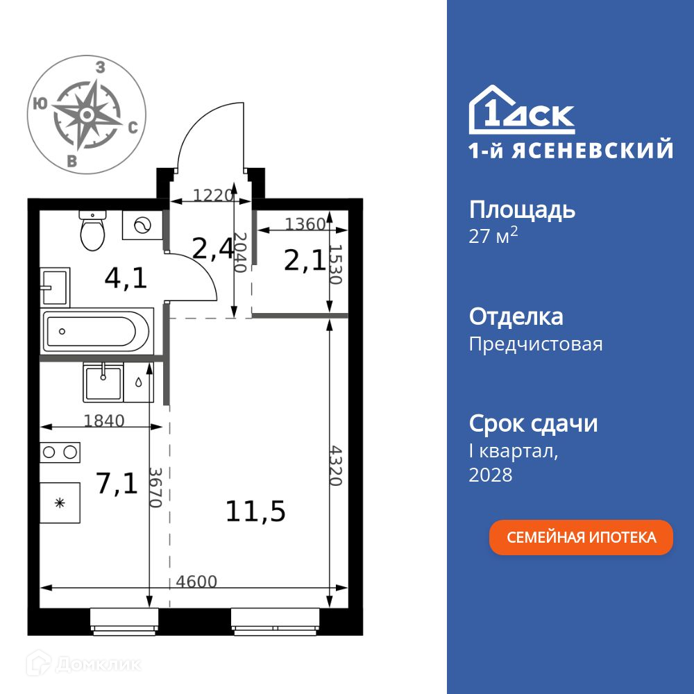 Планировка 1-комн. в ЖК «1-й Ясеневский»