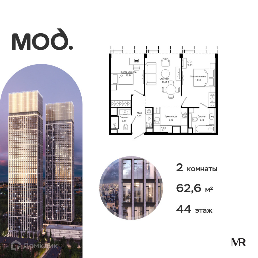 Планировка 2-комн. в ЖК «МОД»