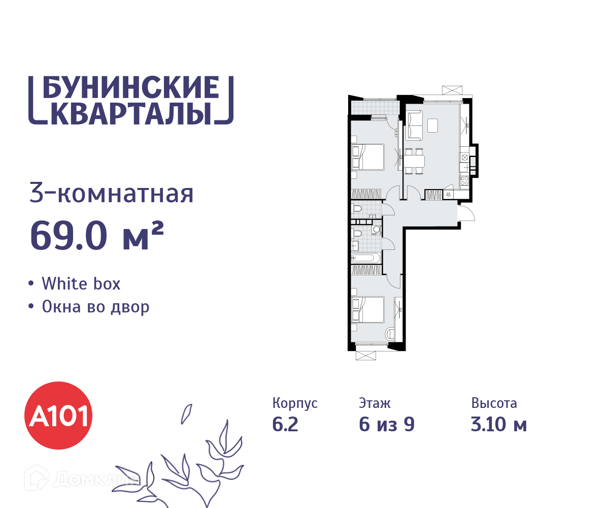 Планировка 3-комн. в ЖК «Бунинские кварталы»