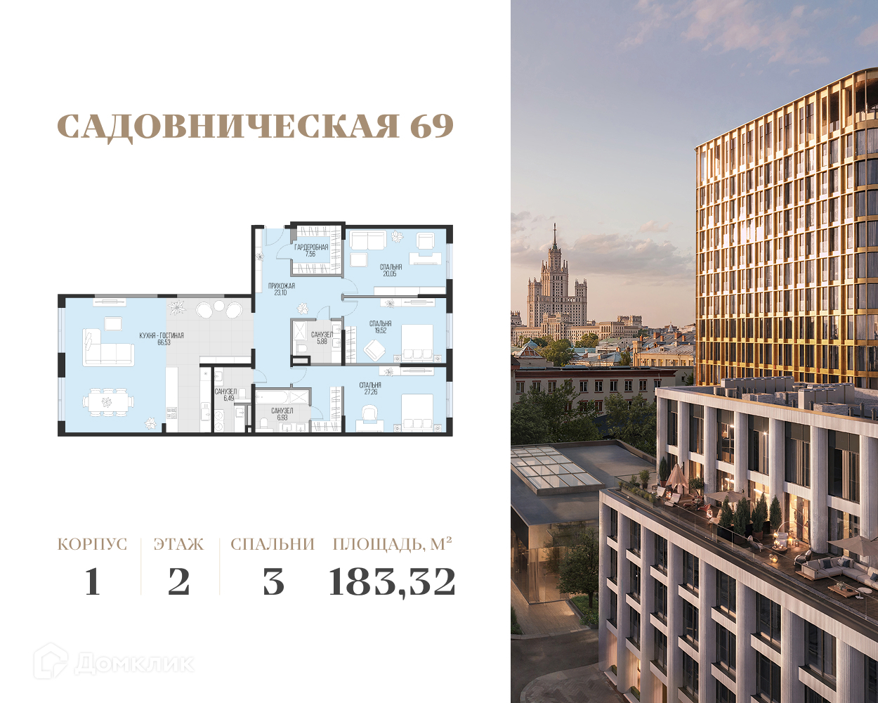 Планировка 4-комн. в ЖК «Садовническая 69»