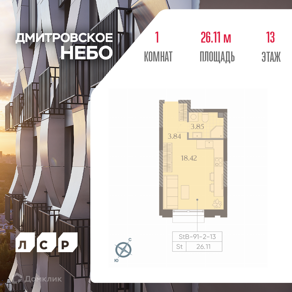 Планировка Студия в ЖК «Дмитровское небо»