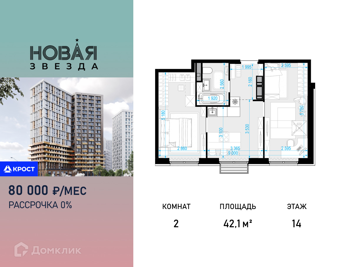 Планировка 2-комн. в ЖК «Новая Звезда»