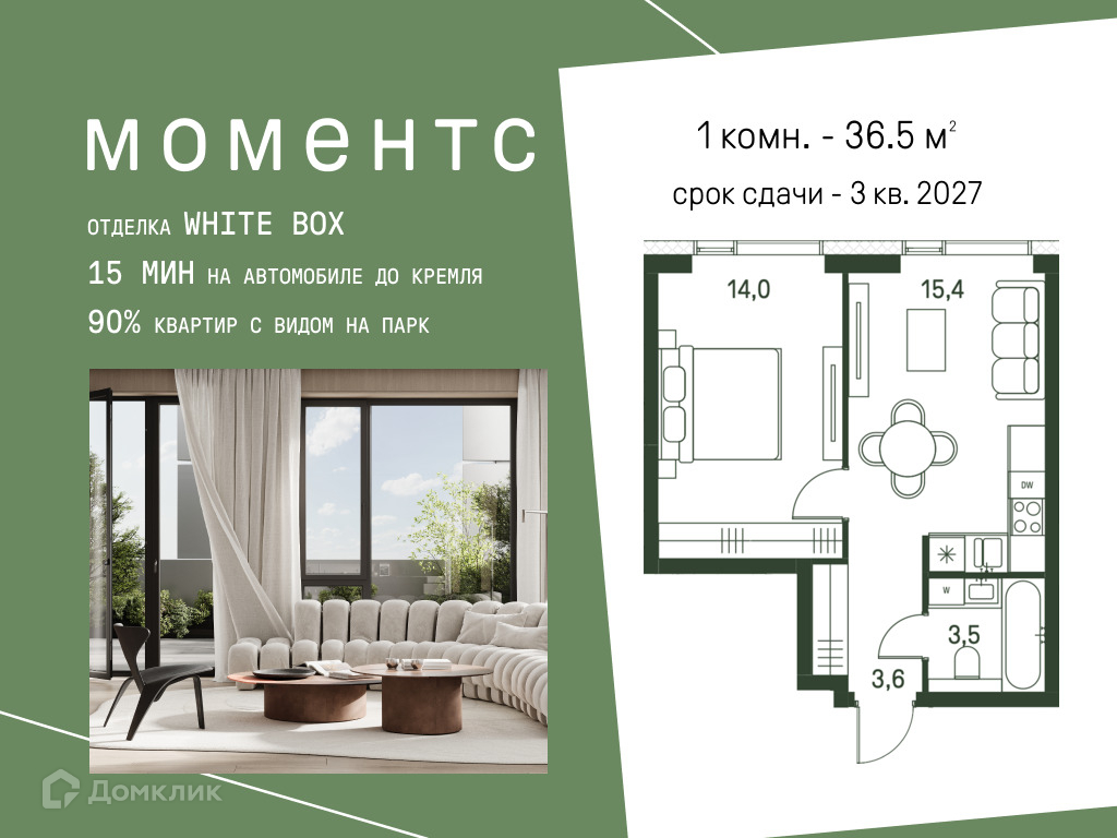 Планировка 1-комн. в ЖК «Моментс»