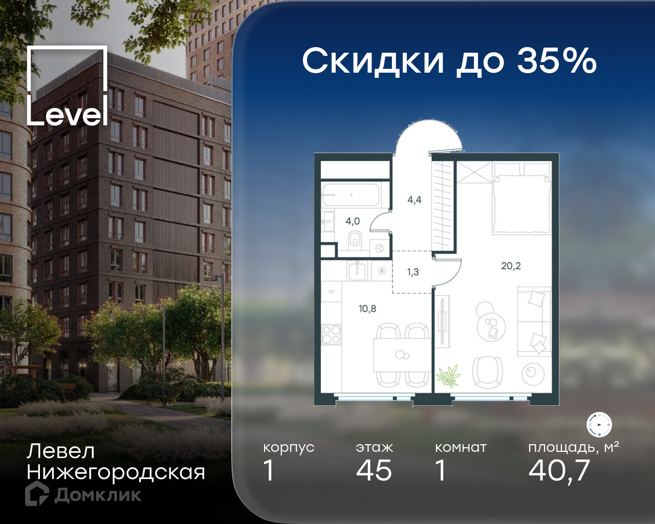 Планировка 1-комн. в ЖК «Левел Нижегородская»