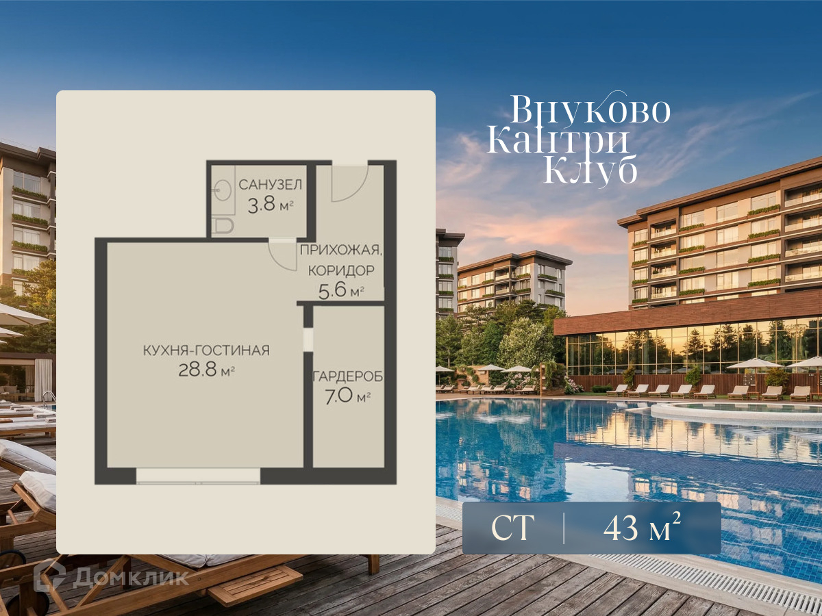 Планировка Студия в ЖК «Внуково Кантри Клаб»
