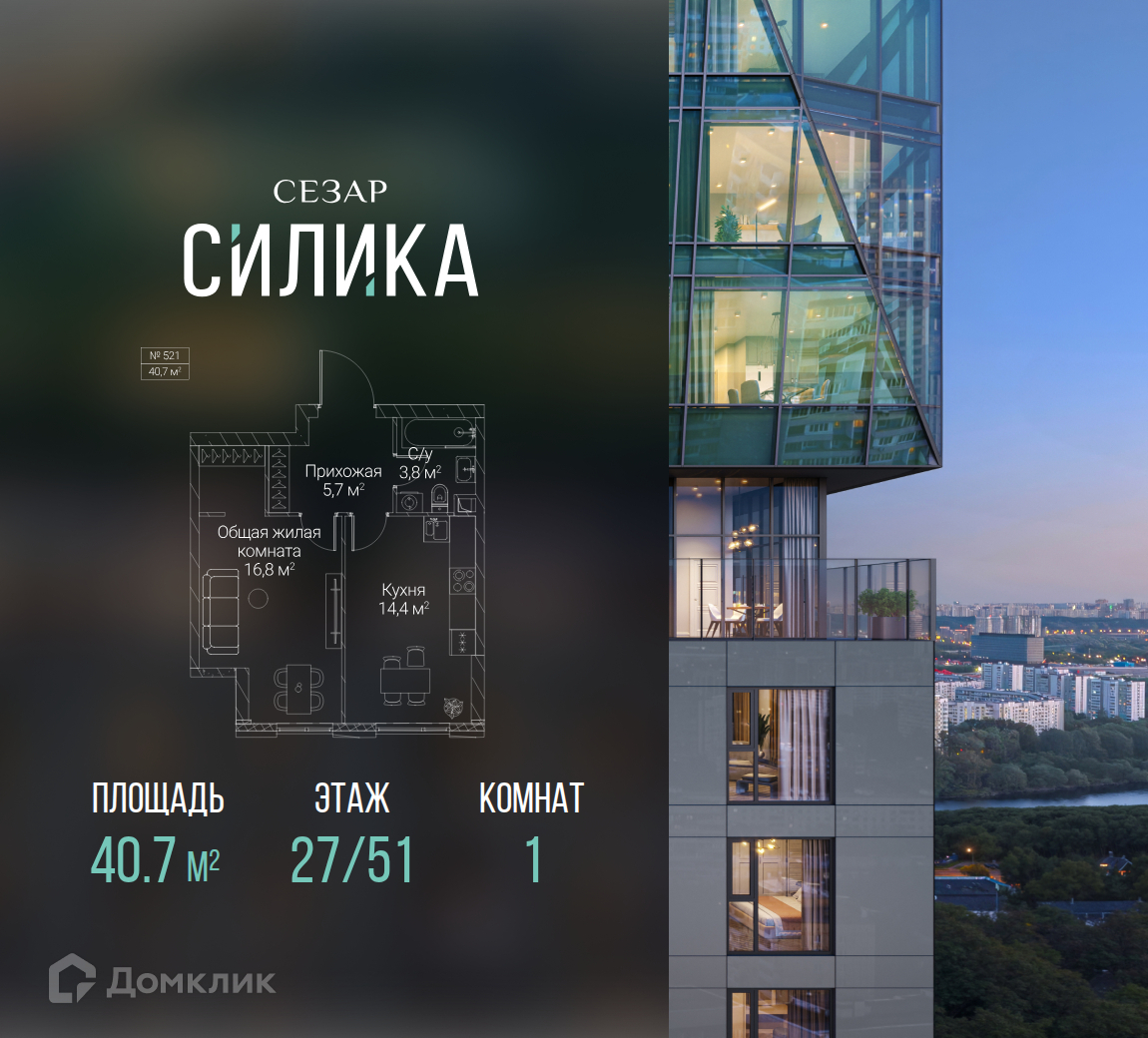 Планировка 1-комн. в ЖК «СЕЗАР СИЛИКА»