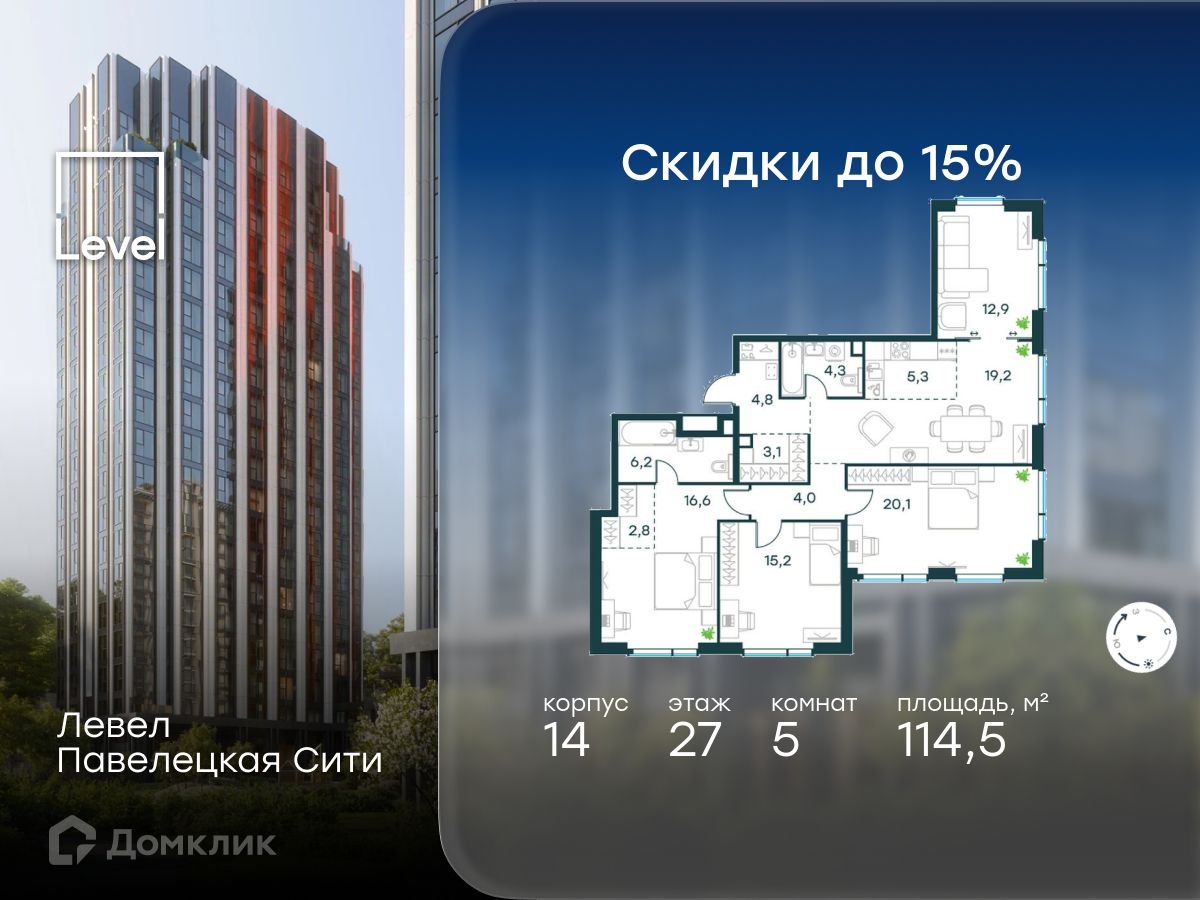 Планировка Пентхаус в ЖК «Левел Павелецкая Сити»
