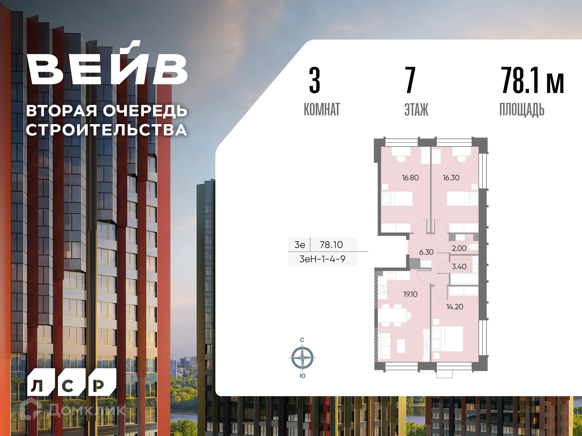 Планировка 4-комн. в ЖК «ВЕЙВ»