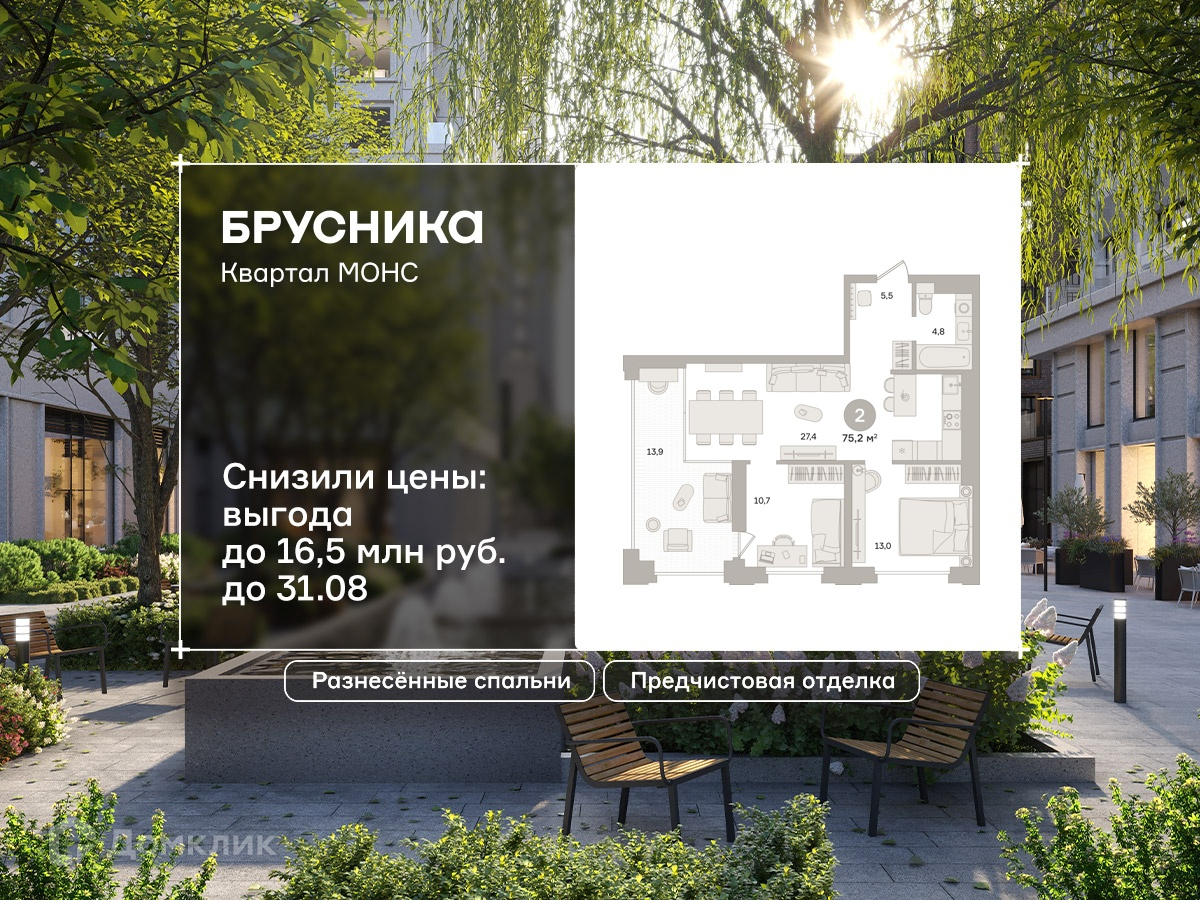 Планировка 2-комн. в ЖК «Квартал «МОНС»