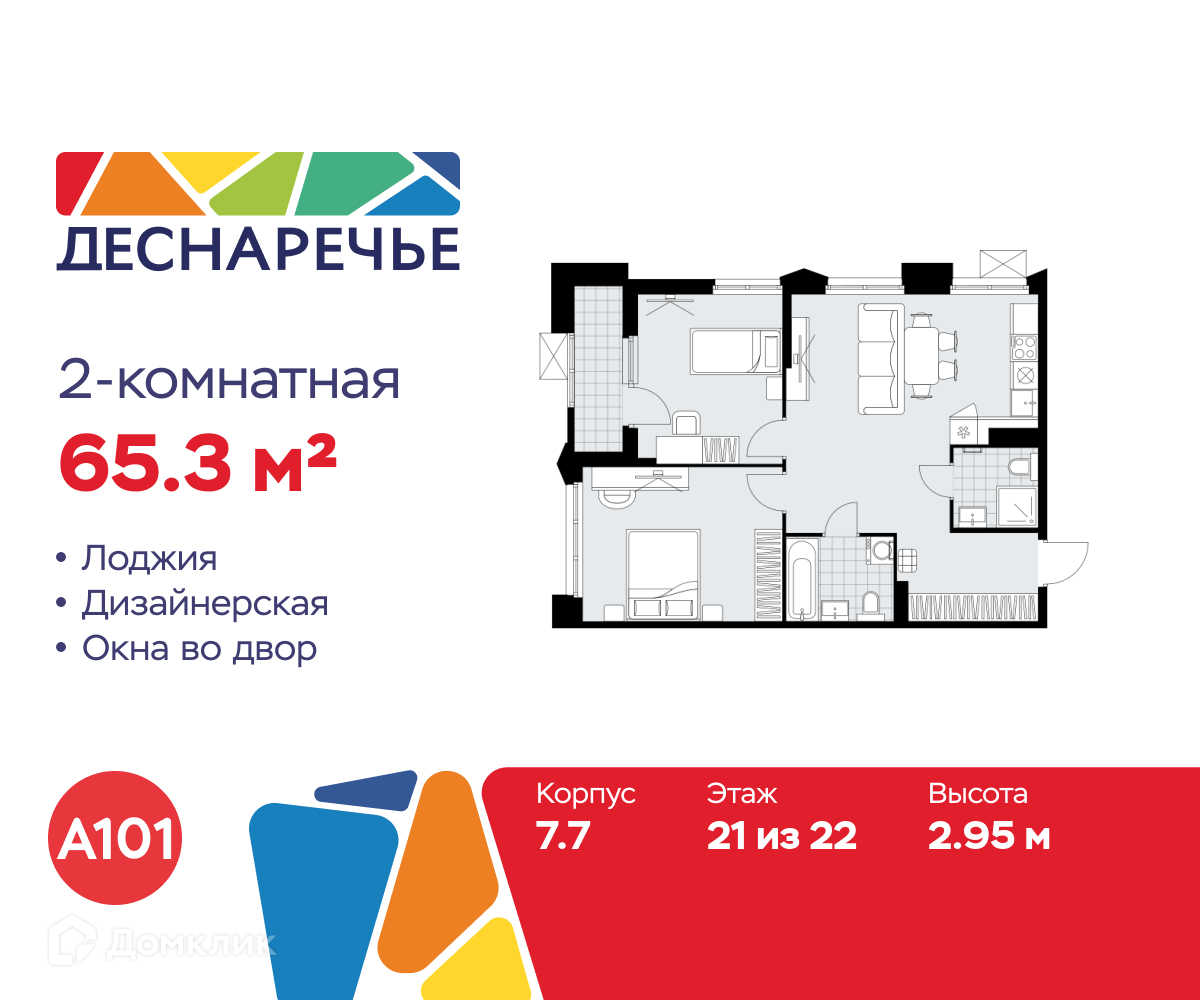 Планировка 2-комн. в ЖК «Деснаречье»
