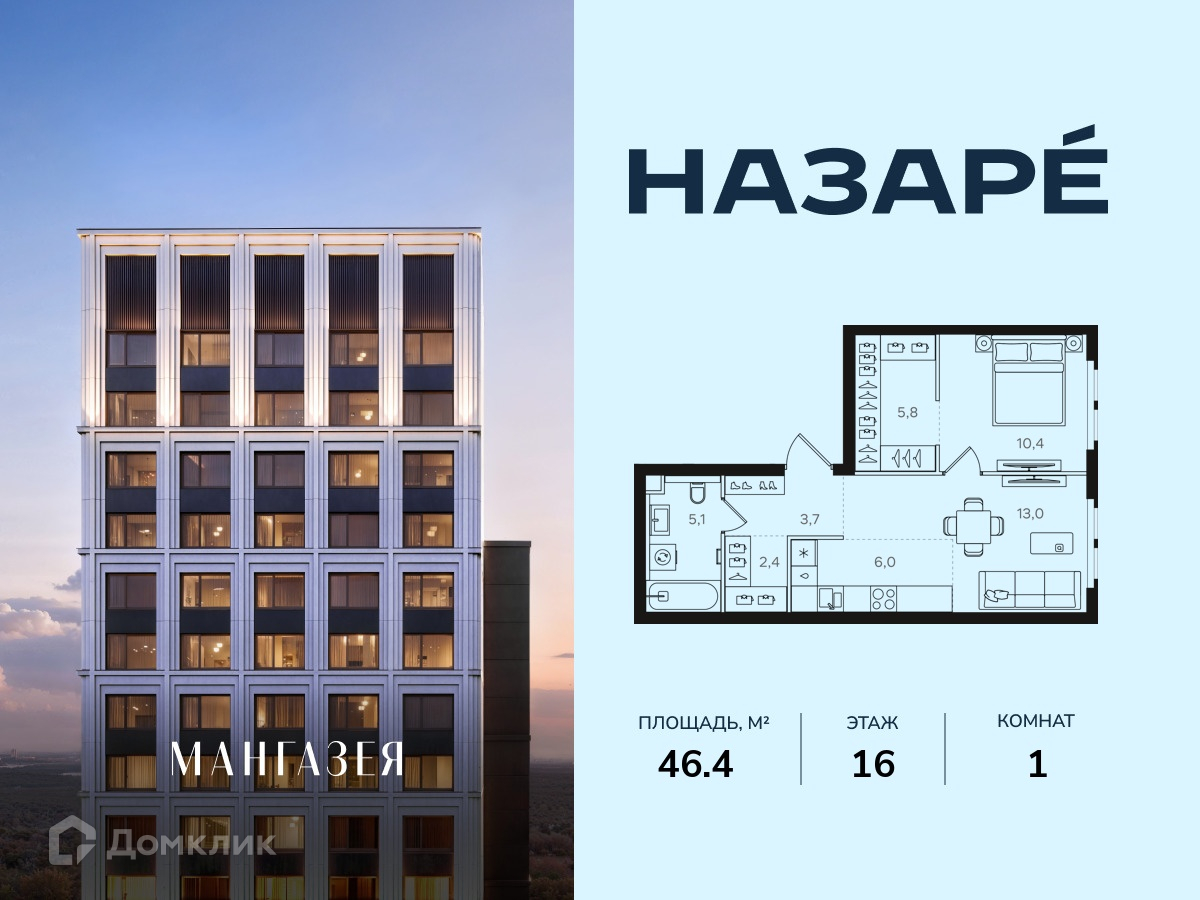 Планировка 1-комн. в ЖК «НАЗАРÉ» («Мангазея в Богородском»)»