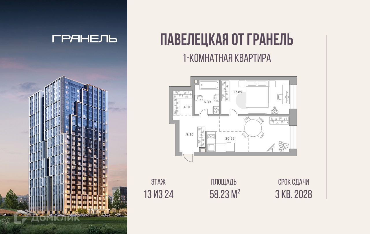 Планировка 1-комн. в ЖК «Павелецкая от Гранель»