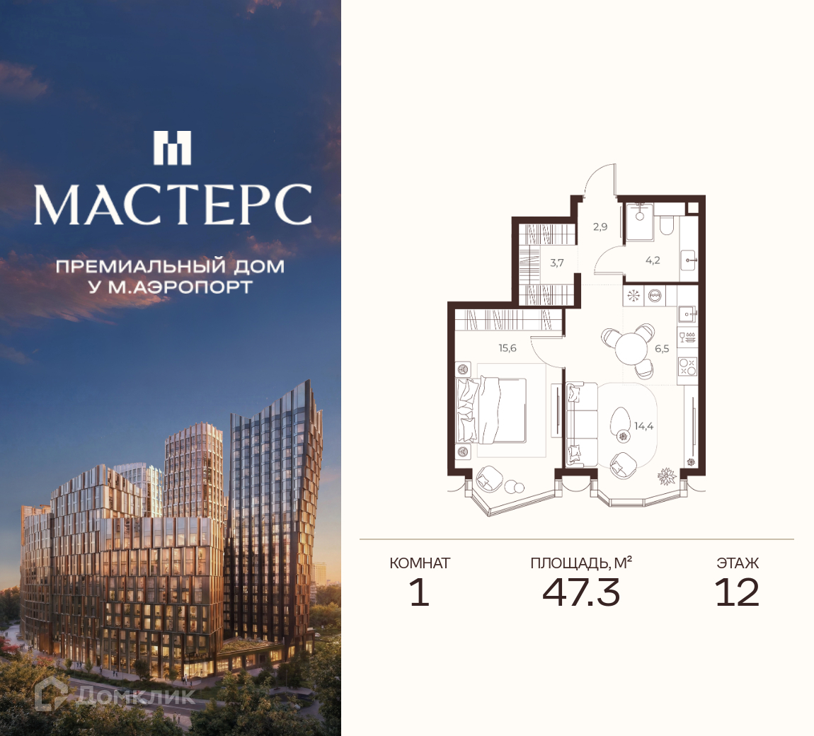 Планировка 1-комн. в ЖК «Премиальный дом МАСТЕРС»