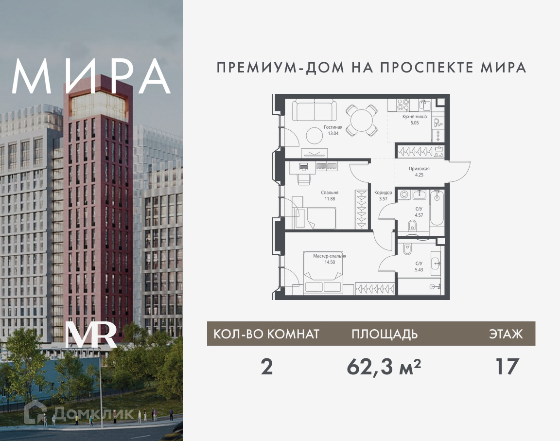 Планировка 2-комн. в ЖК «Мира»