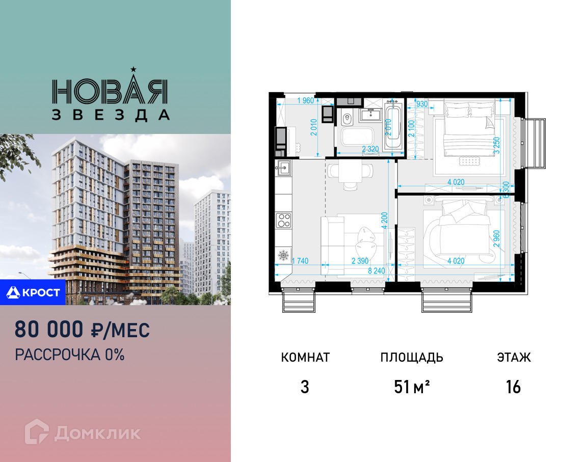 Планировка 3-комн. в ЖК «Новая Звезда»
