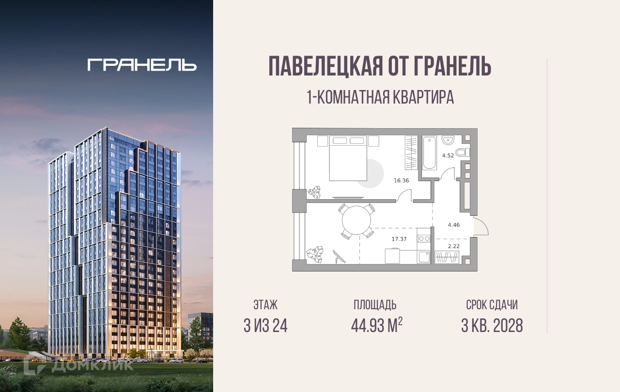 Планировка 1-комн. в ЖК «Павелецкая от Гранель»