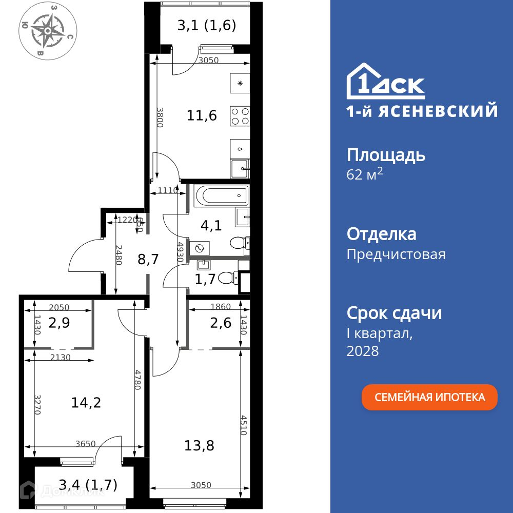 Планировка 2-комн. в ЖК «1-й Ясеневский»