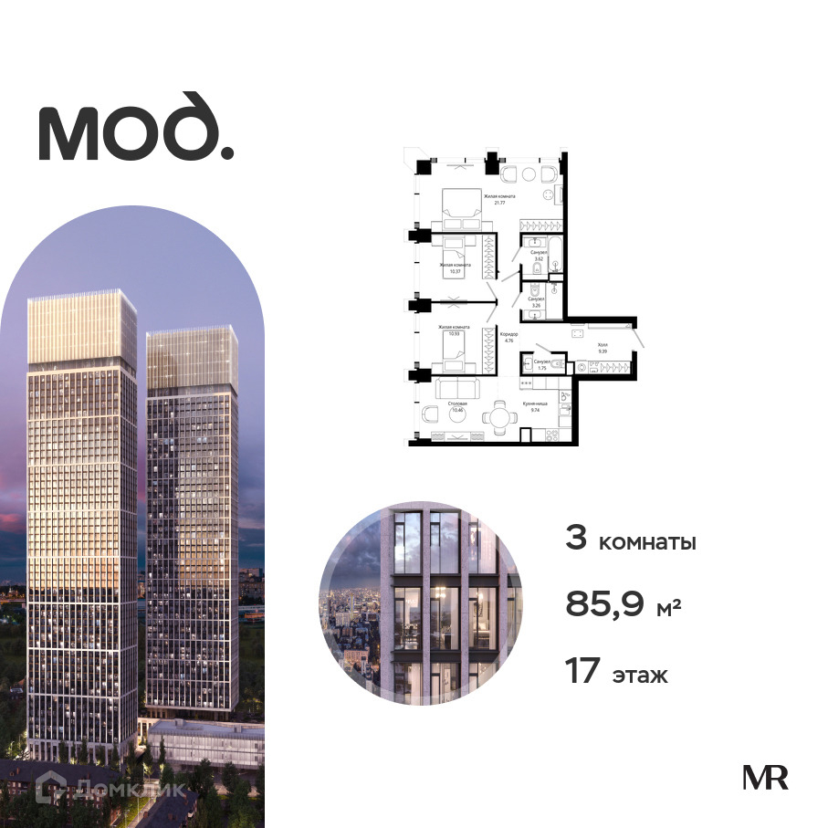 Планировка 3-комн. в ЖК «МОД»