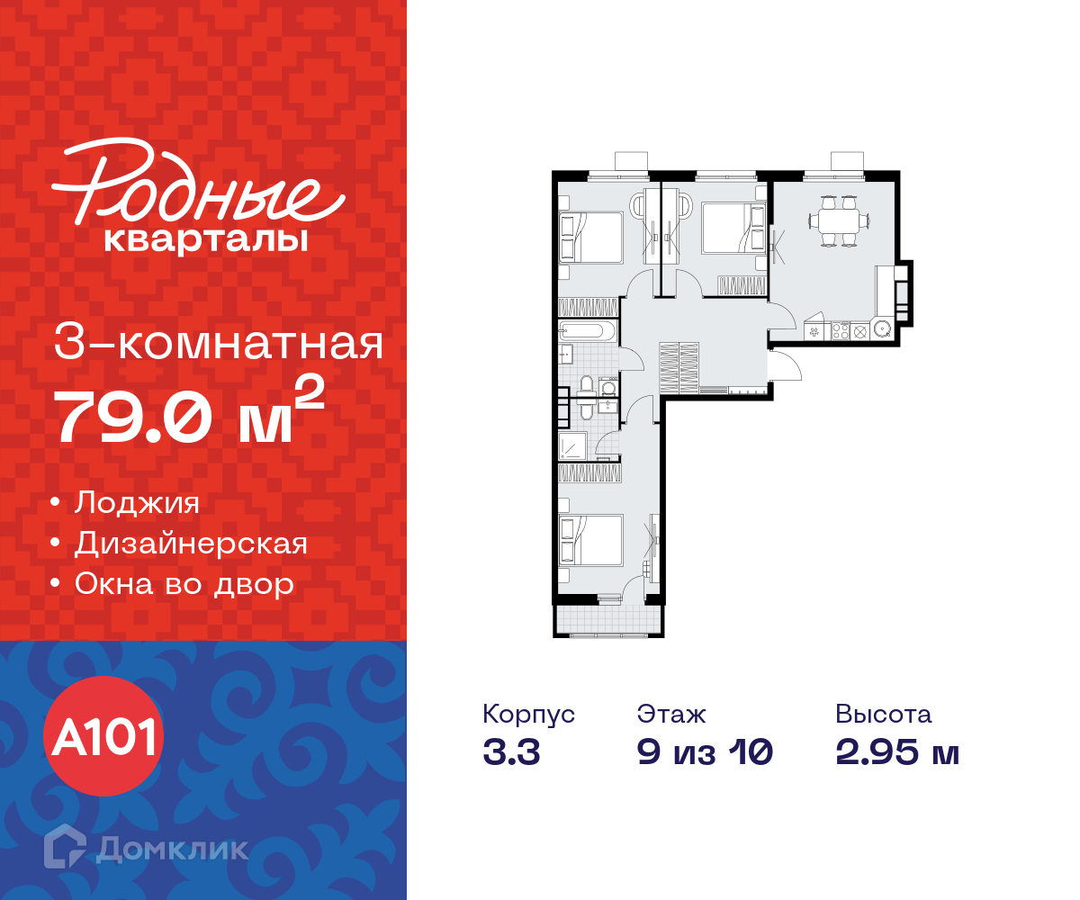 Планировка 3-комн. в ЖК «Родные кварталы»