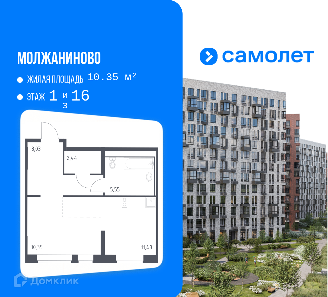 Планировка Студия в ЖК «Молжаниново»