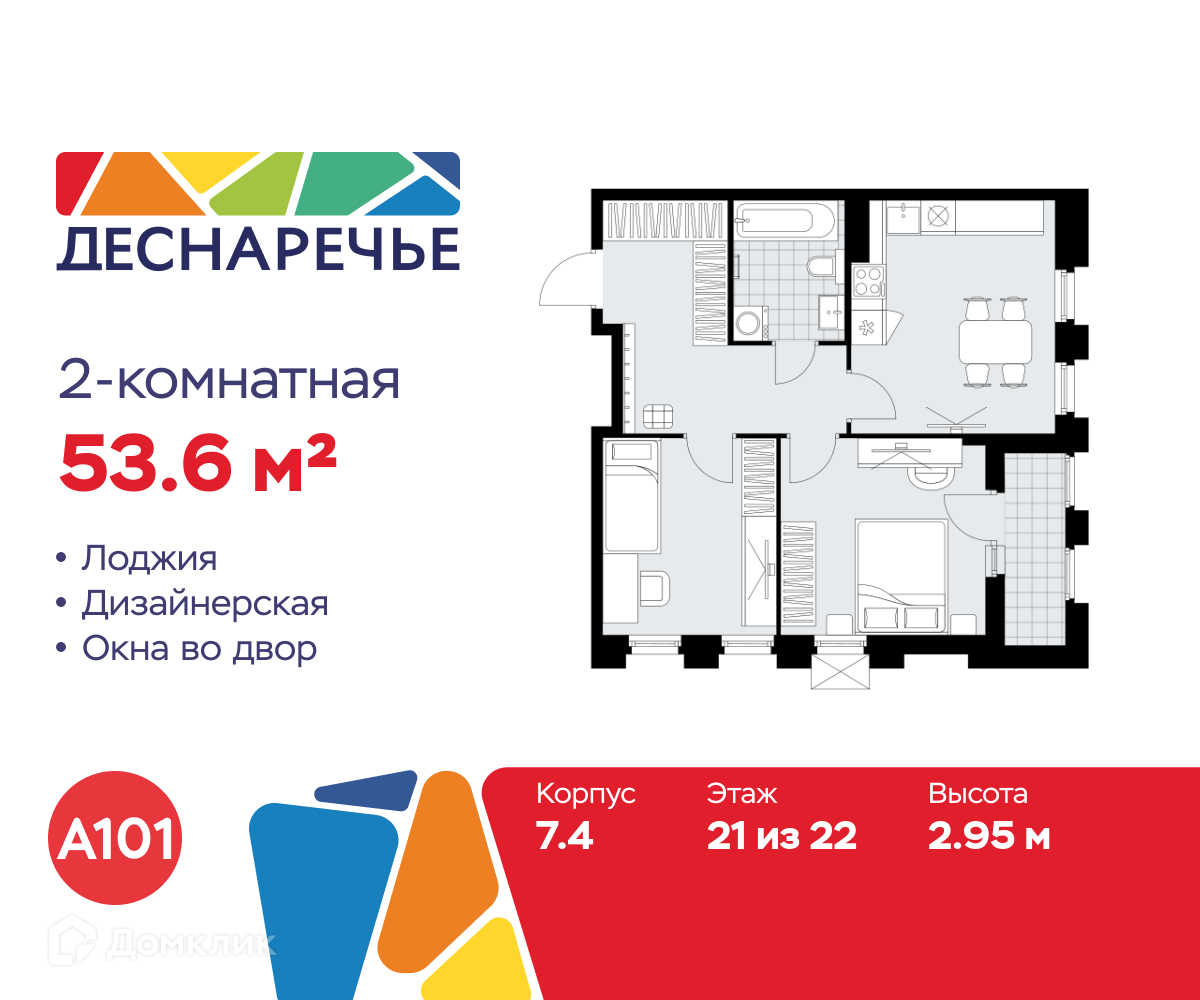 Планировка 2-комн. в ЖК «Деснаречье»