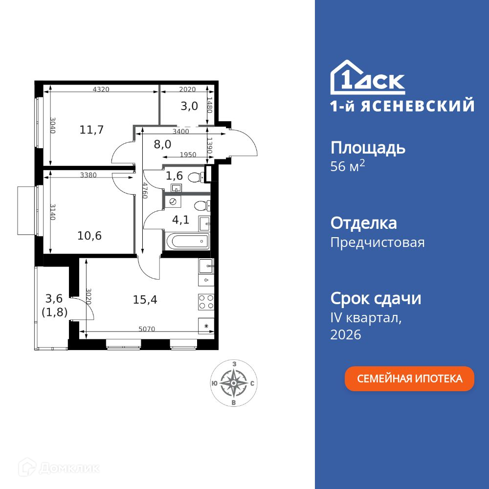 Планировка 2-комн. в ЖК «1-й Ясеневский»