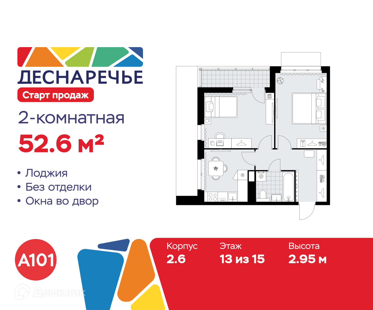 Планировка 2-комн. в ЖК «Деснаречье»