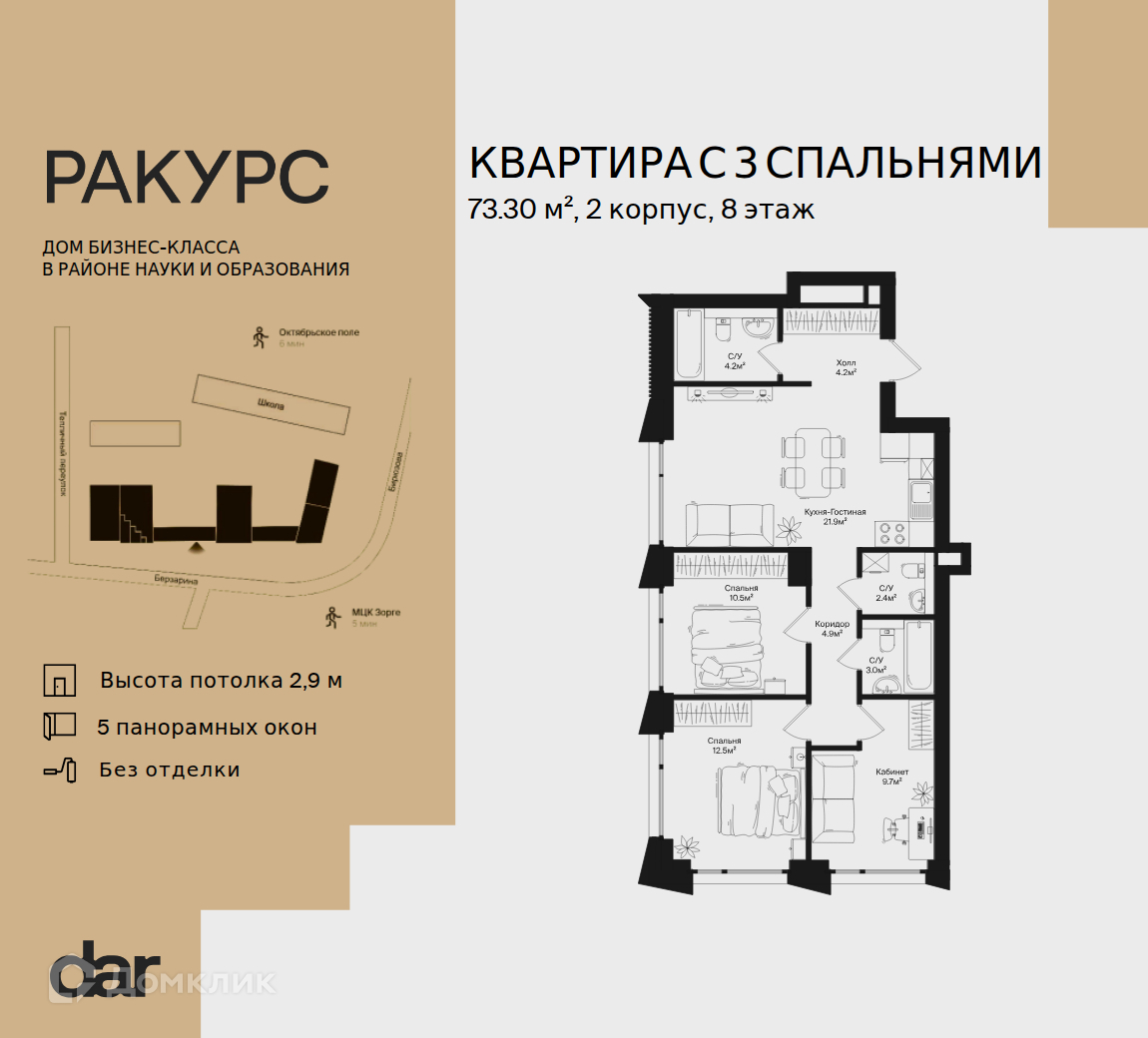 Планировка 3-комн. в ЖК «Ракурс»