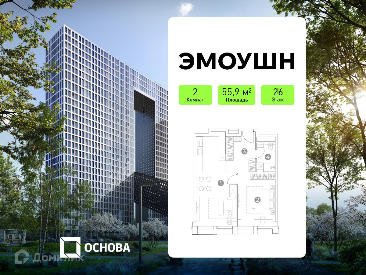 Планировка 2-комн. в ЖК «МФК ЭМОУШН на Силикатном»