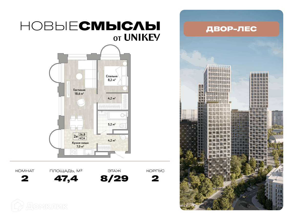 Планировка 2-комн. в ЖК «Новые Смыслы»