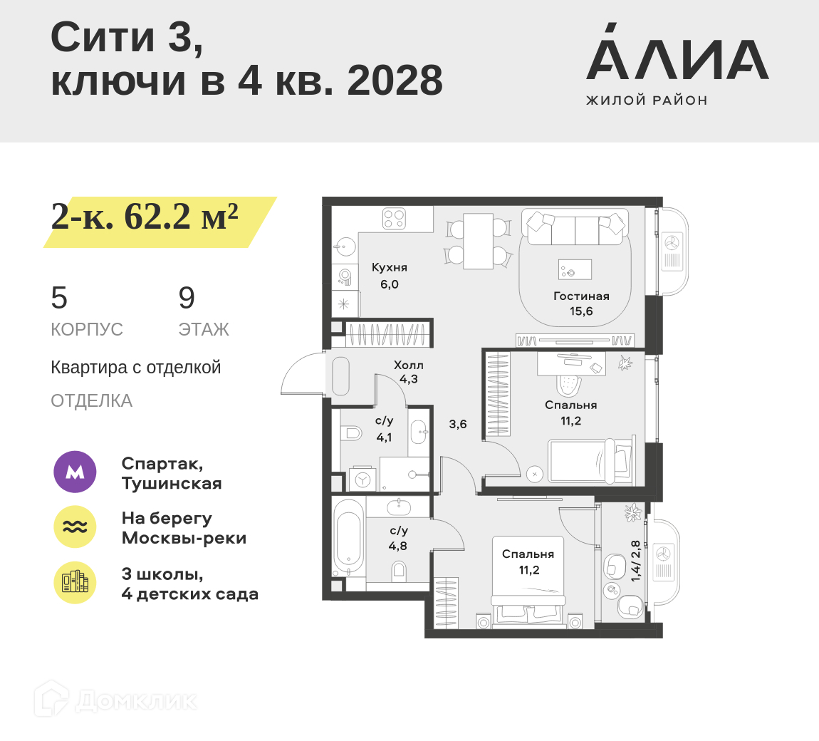 Планировка 3-комн. в ЖК «Жилой район АЛИА»