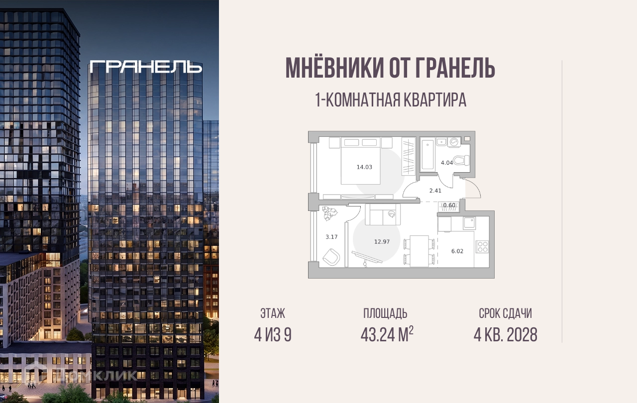 Планировка 1-комн. в ЖК «Мнёвники от Гранель»