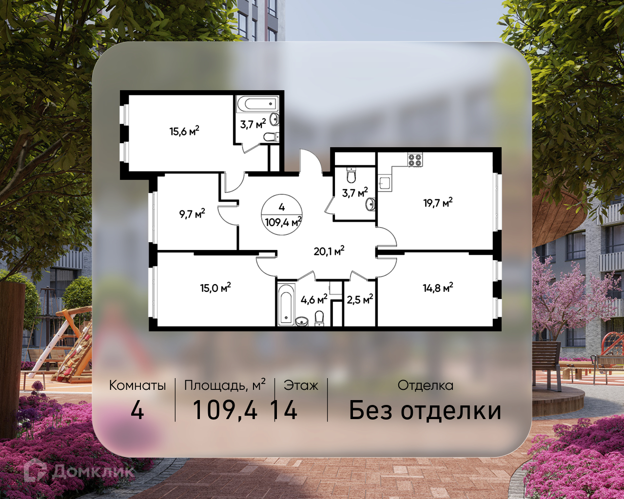 Планировка 4-комн. в ЖК «Город-парк «Переделкино Ближнее»