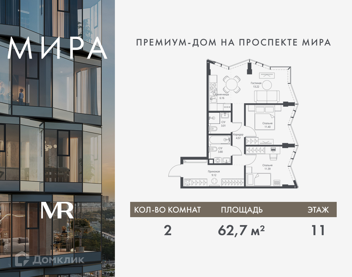 Планировка 2-комн. в ЖК «Мира»