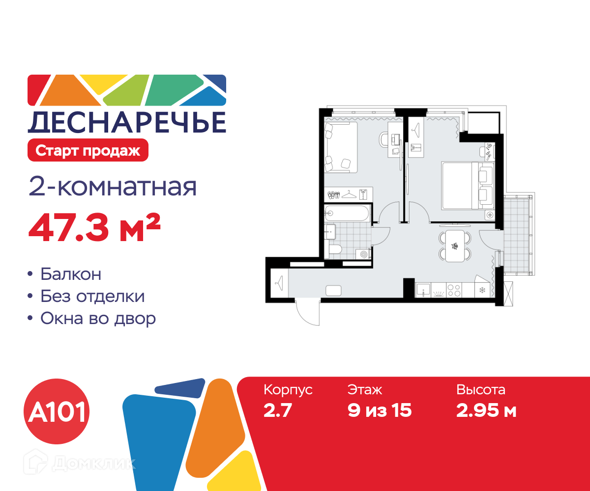 Планировка 2-комн. в ЖК «Деснаречье»
