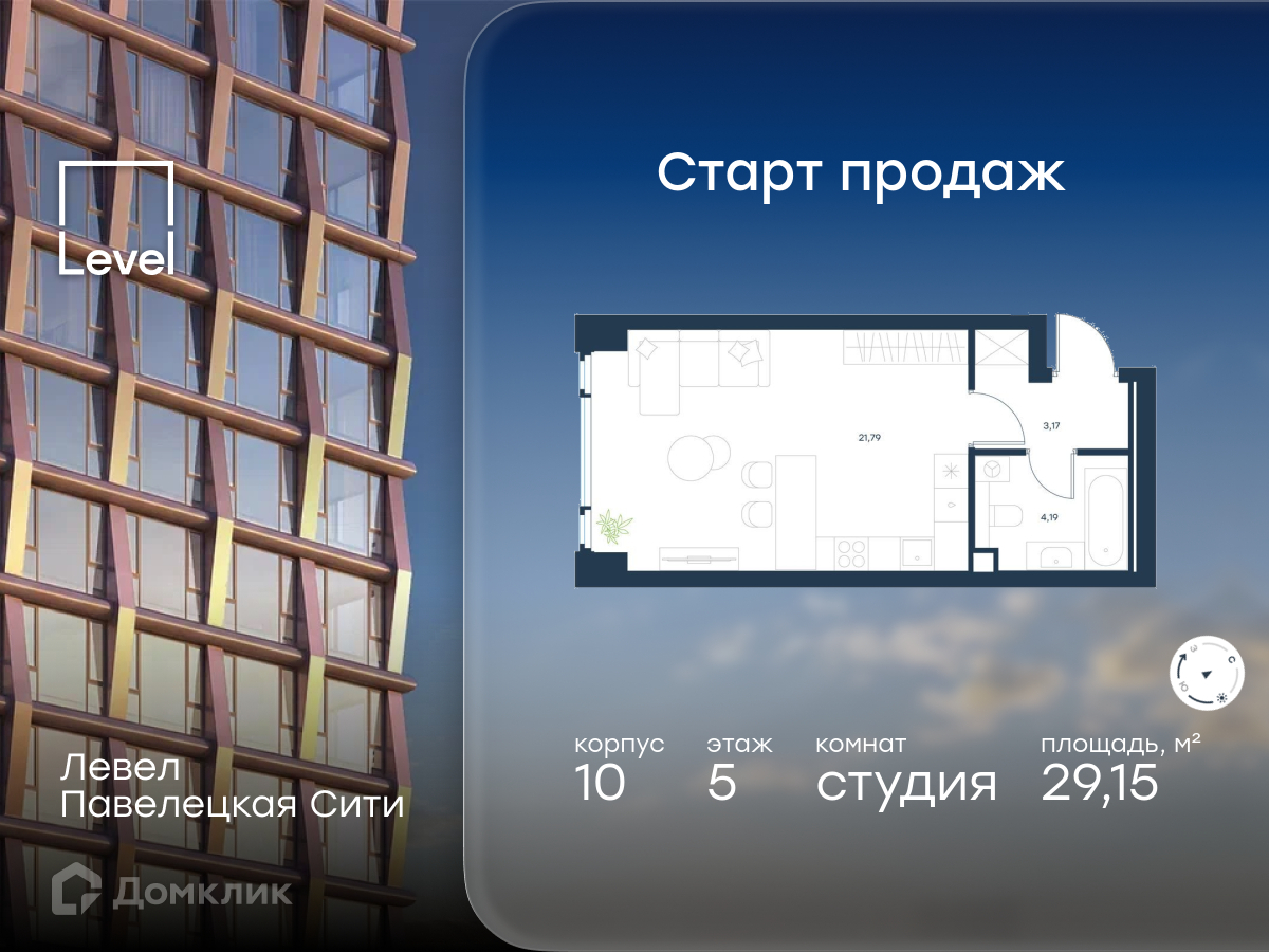 Планировка Студия в ЖК «Левел Павелецкая Сити»