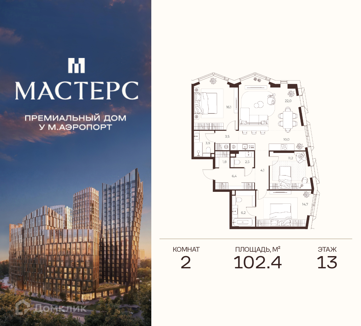 Планировка 3-комн. в ЖК «Премиальный дом МАСТЕРС»