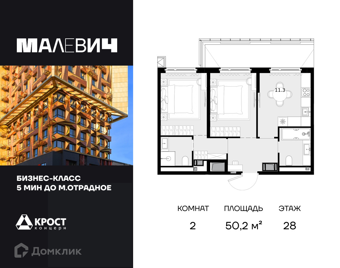Планировка 2-комн. в ЖК «Дом Малевич»