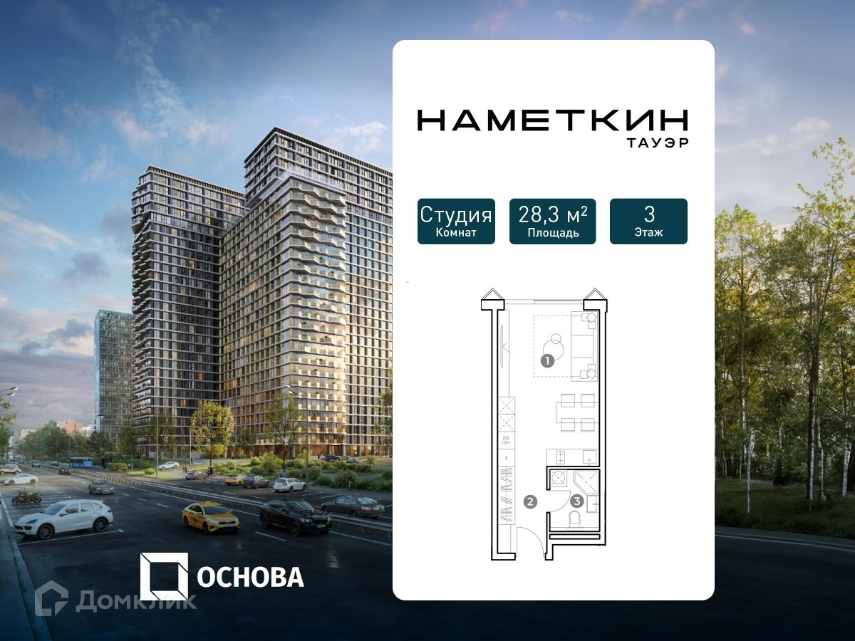 Планировка Студия в ЖК «НАМЕТКИН ТАУЭР»