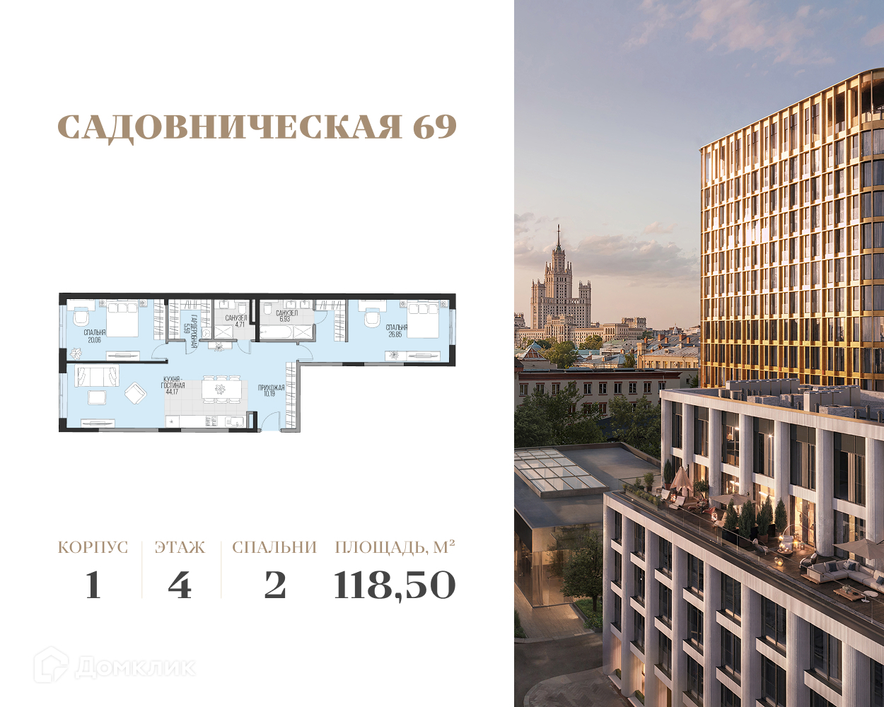 Планировка 2-комн. в ЖК «Садовническая 69»