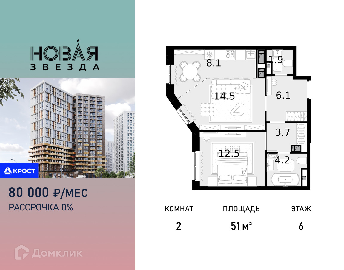 Планировка 2-комн. в ЖК «Новая Звезда»