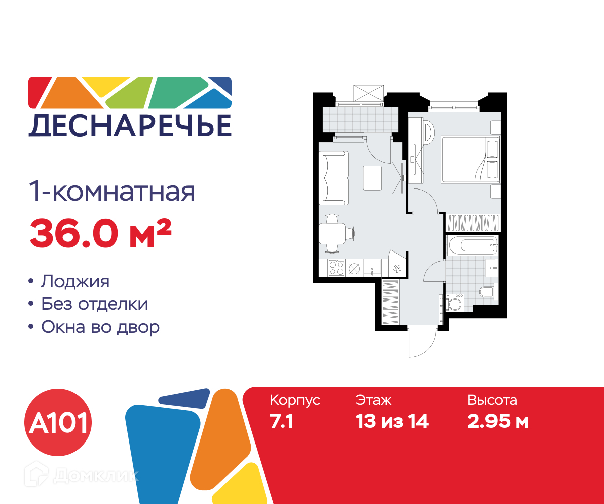 Планировка 1-комн. в ЖК «Деснаречье»