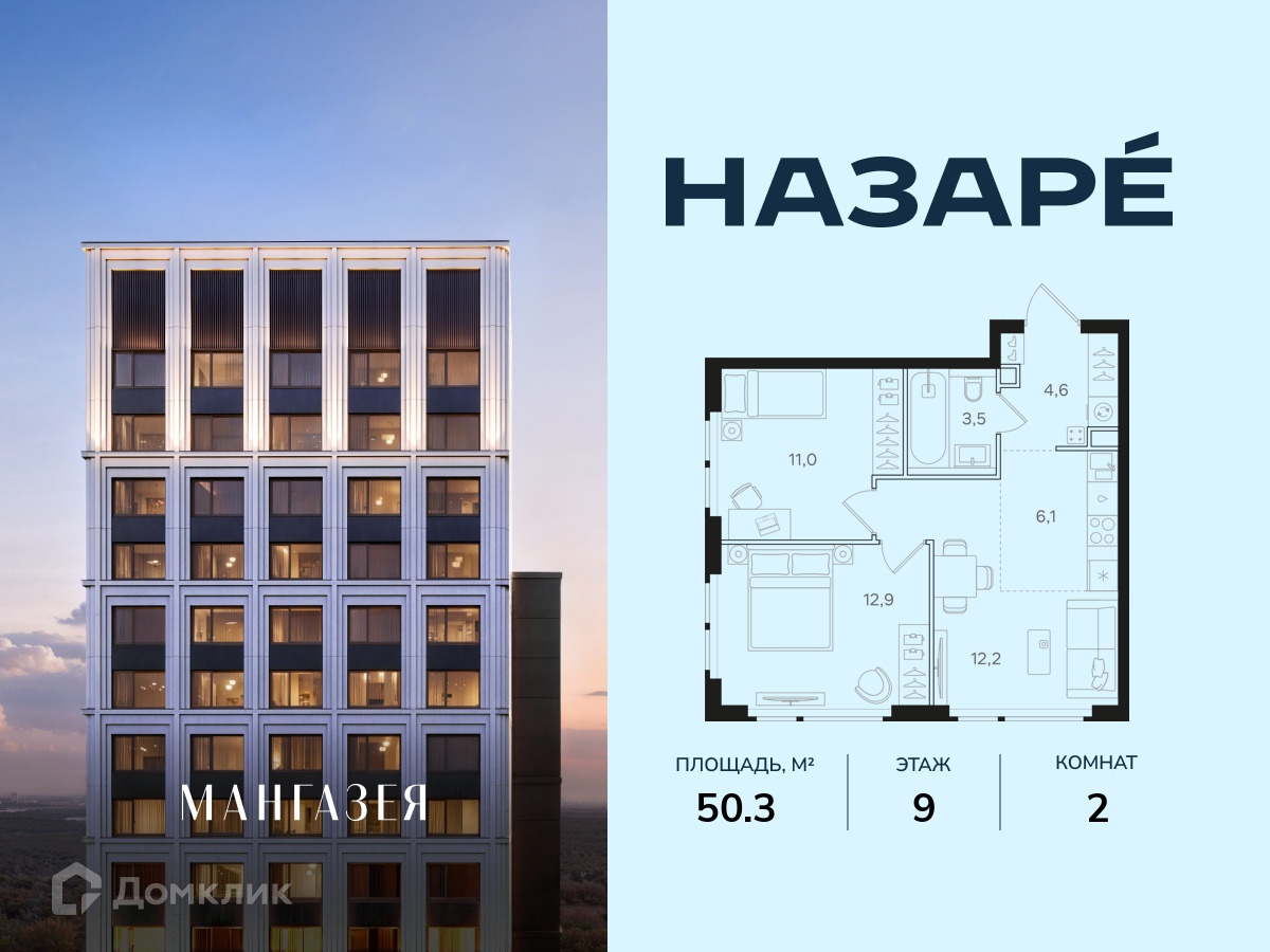 Планировка 2-комн. в ЖК «НАЗАРÉ» («Мангазея в Богородском»)»