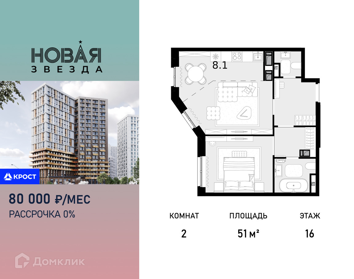 Планировка 2-комн. в ЖК «Новая Звезда»