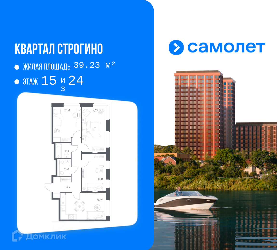 Планировка 3-комн. в ЖК «Квартал Строгино»