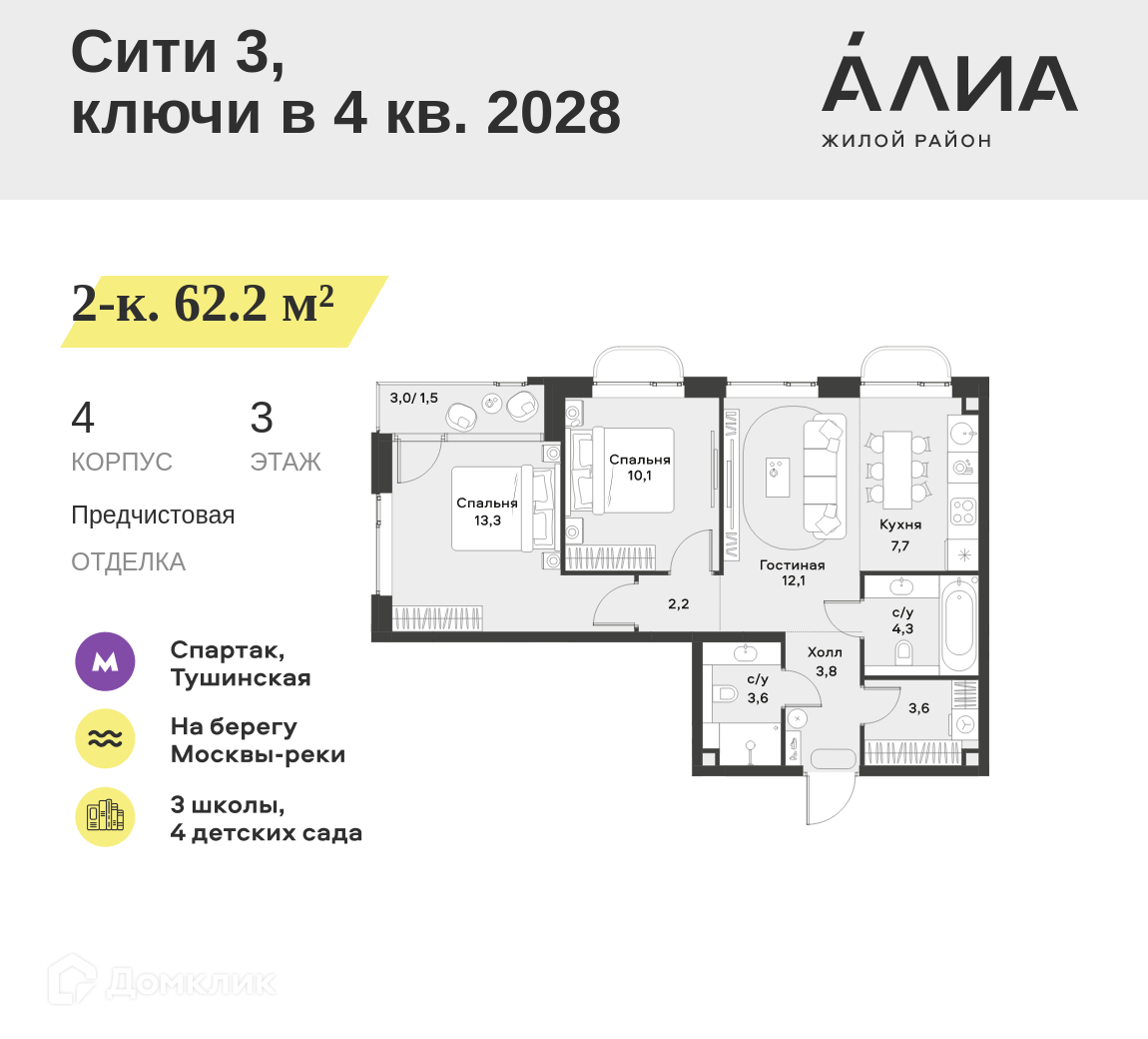 Планировка 3-комн. в ЖК «Жилой район АЛИА»