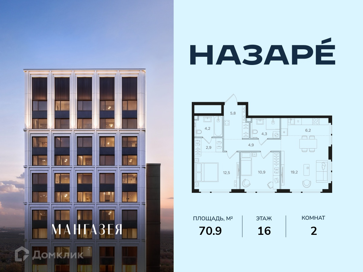 Планировка 2-комн. в ЖК «НАЗАРÉ» («Мангазея в Богородском»)»