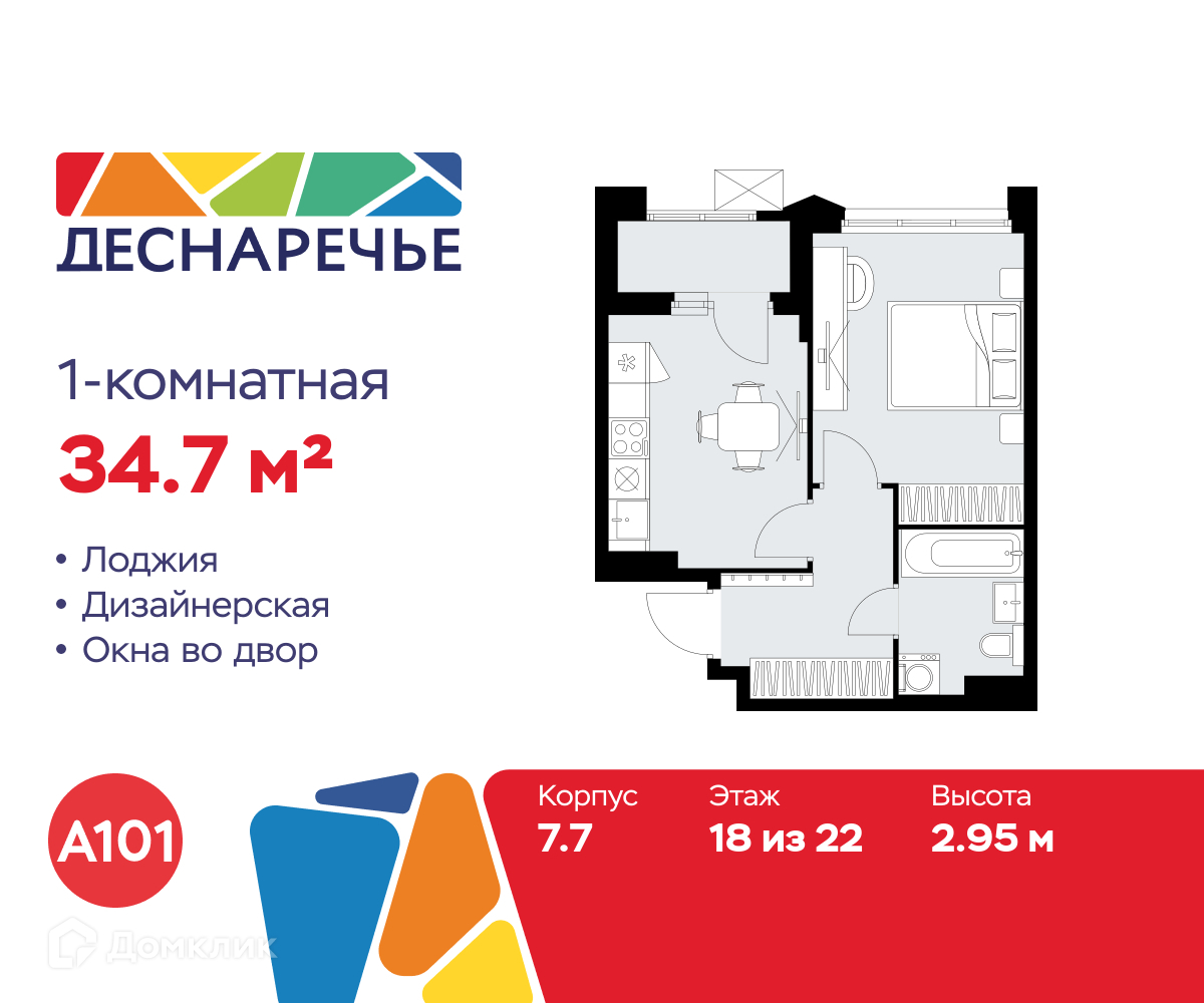 Планировка 1-комн. в ЖК «Деснаречье»