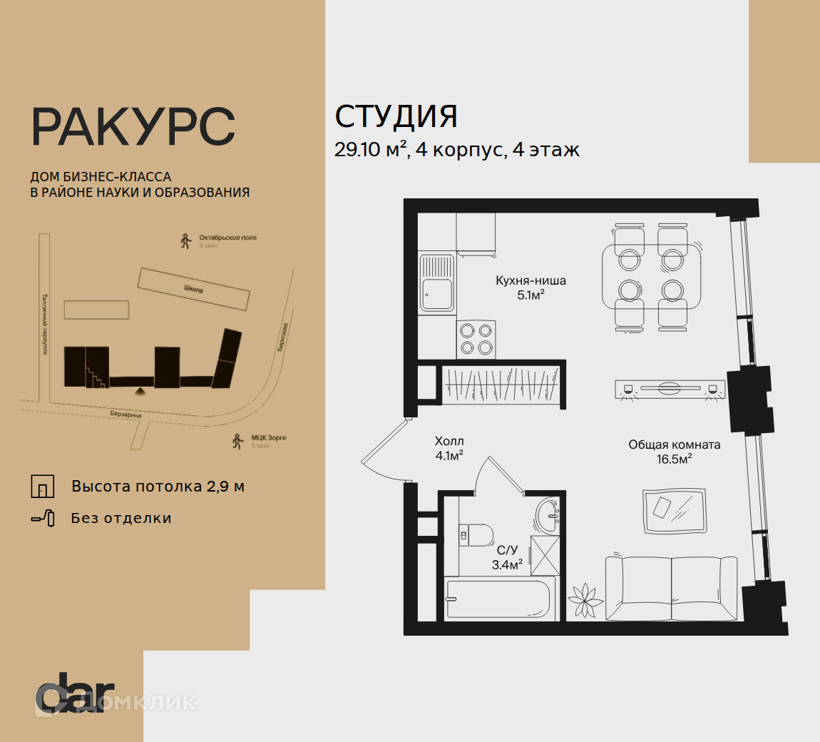 Планировка Студия в ЖК «Ракурс»